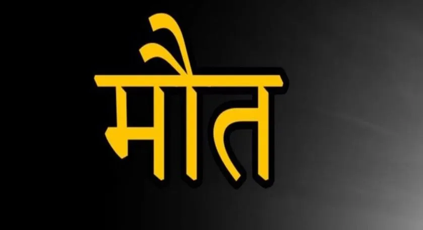 बरेली: गंभीर हालत में परिजन लगाते रहे अस्पतालों के चक्कर, मरीज की हो गई मौत