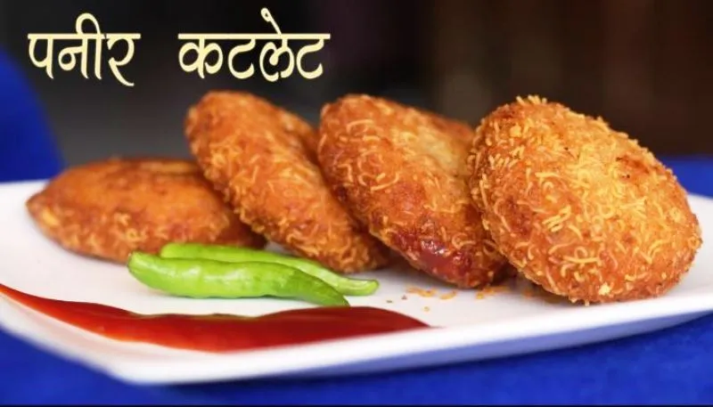 Kitchen Hacks: नाश्ते में बनाएं स्वादिष्ट पनीर कटलेट, बहुत सिंपल है बनाने की विधि