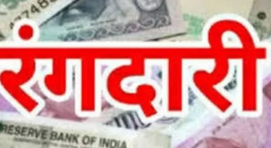 बरेली: मूंगफली वाले से मांगी एक हजार की रंगदारी