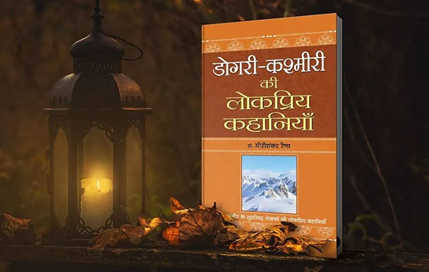 साहित्य अकादमी: हिंदी में गौरीशंकर रैणा को अनुवाद पुरस्कार से करेगी सम्मानित 