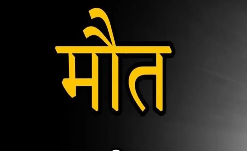 शाहजहांपुर: संदिग्ध परिस्थितियों में युवक की मौत, ई-श्रम कार्ड में लिखे मोबाइल नंबर से हुई शिनाख्त