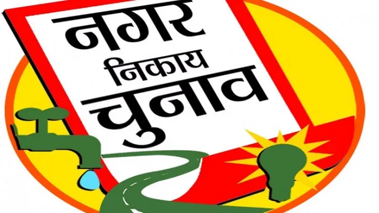 मुरादाबाद : नगर निकायों में वार्डों के आरक्षण की सूची ने बढ़ाई उम्मीदवारों में हलचल