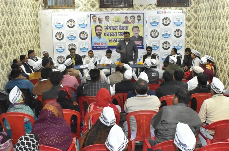 लखनऊ: निकाय चुनाव को लेकर तैयार आप पार्टी,  पंचायत प्रकोष्ठ ने की बैठक 