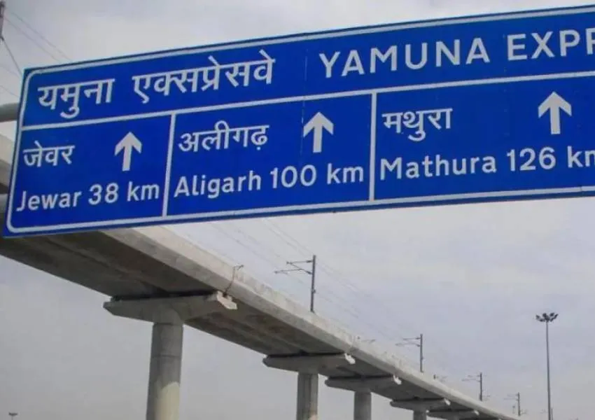 गौतम बुद्ध नगर: यमुना एक्सप्रेस-वे पर घटाई गई वाहनों की गति सीमा, जानें वजह 