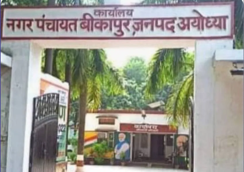 अयोध्या: नगर पंचायत बीकापुर में तेज हुई चुनावी हलचल, सामान्य सीट से छह बार जीते पिछड़ी जाति के ही प्रत्याशी