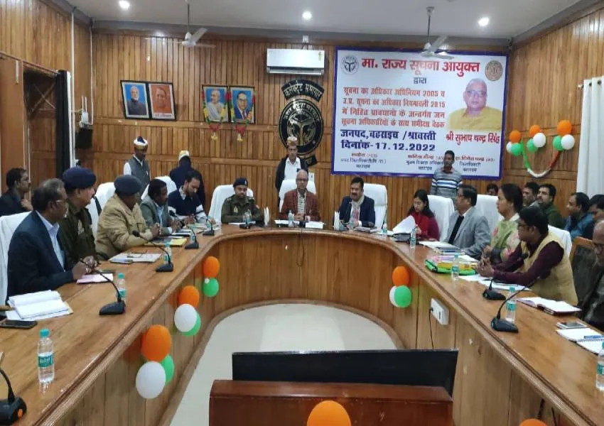  बहराइच: समीक्षा बैठक में बोले सूचना आयुक्त- भ्रामक सूचना देने पर होगी कार्रवाई, 30 दिन में कराएं उपलब्ध