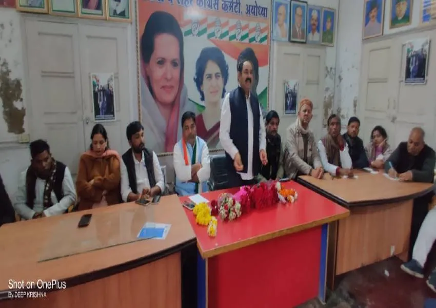 अयोध्या: राष्ट्रीय सचिव ने भारत जोड़ो यात्रा को लेकर तय की जिम्मेदारी