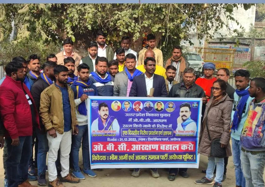 अयोध्या: निकाय चुनाव में OBC आरक्षण बहाल करने को लेकर भीम आर्मी ने किया प्रदर्शन