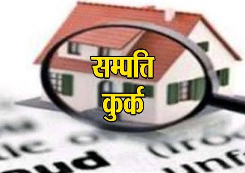अयोध्या: गैंगस्टर सद्दाम हुसैन का 56 लाख का मकान पुलिस ने किया कुर्क