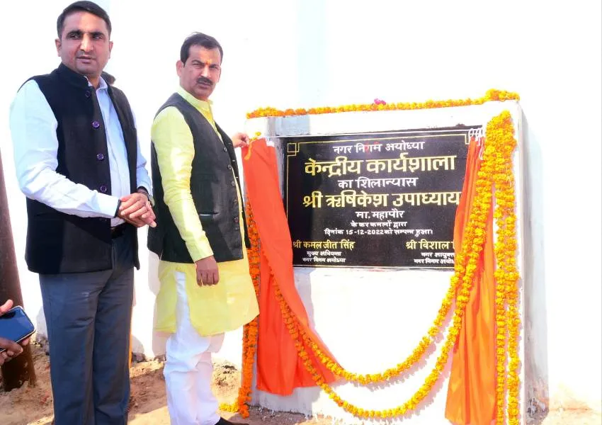 अयोध्या: अब केंद्रीय कार्यशाला में नगर निगम के वाहनों की होगी मरम्मत, महापौर ने किया शिलान्यास