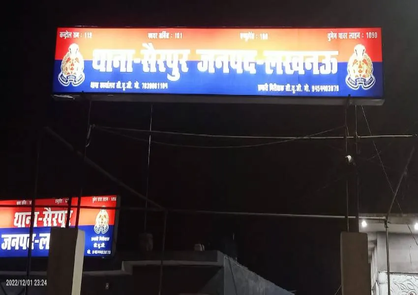 लखनऊ: राजधानी पुलिस है कि सुधरने का नाम नहीं लेती, केंद्रीय मंत्री के आदेश के बाद भी पीड़ित को टरकाती रही सैरपुर थाने की पुलिस