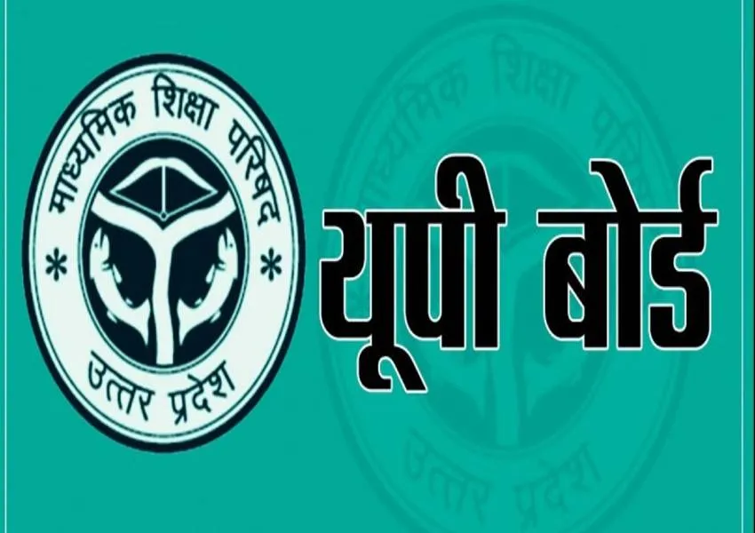 बहराइच: यूपी बोर्ड ने जिले के दो परीक्षा केंद्रों को डिबार सूची में डाला, जानें वजह
