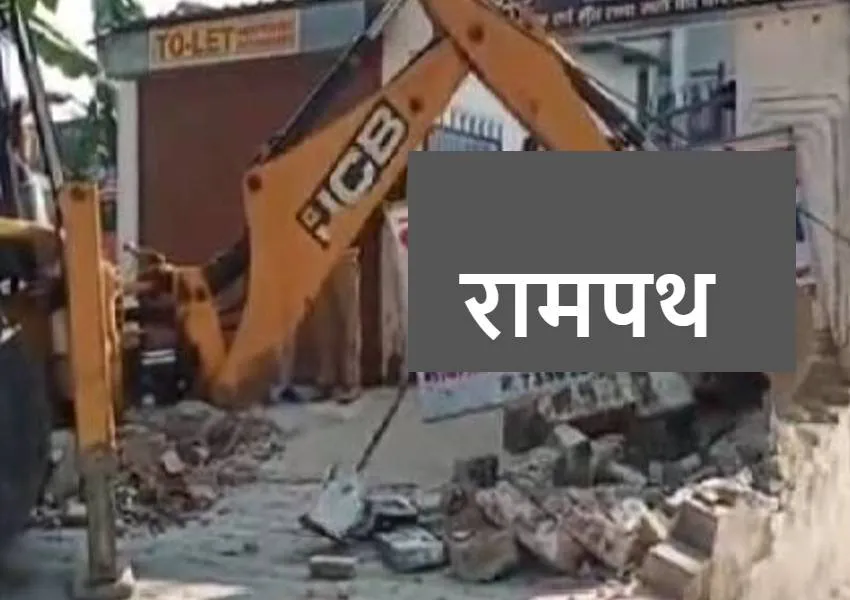 अयोध्या: मुख्यमंत्री के दौरे के बाद से रामपथ निर्माण ने पकड़ी गति, कई भवनों को किया गया ध्वस्त 
