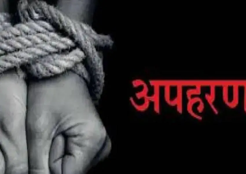 शादीशुदा प्रेमिका पर संबंध बनाने का दबाव देने के लिए प्रेमी ने किया बच्चे का अपहरण, जानें फिर क्या हुआ