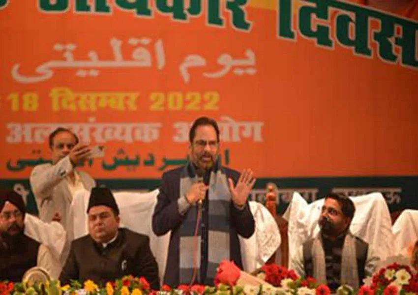अल्पसंख्यक अधिकार दिवस पर बोले नकवी- मुस्लिम वोटों को चिविंगम की तरह ‘चबाने, चूसने और चलता करने’ का चलन चल रहा है