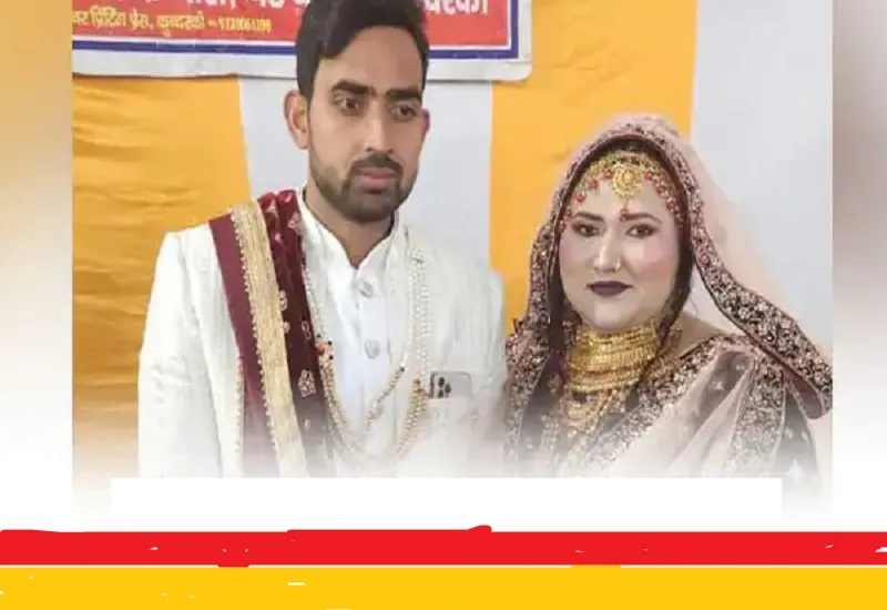 Video : सात समंदर पार मैं तेरे पीछे-पीछे आ गई...फेसबुक पर हुई दोस्ती प्यार में बदली, शादी करने अमेरिकी युवती मुरादाबाद पहुंची