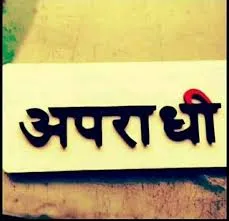 हल्द्वानी: एक साल बाद पकड़ में आया 25 हजार का इनामी बदमाश