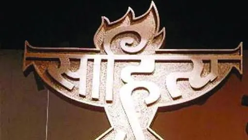 Sahitya Akademi Award 2022 : हिंदी में बद्री नारायण और अंग्रेजी में अनुराधा रॉय को साहित्य अकादमी पुरस्कार देने की घोषणा 