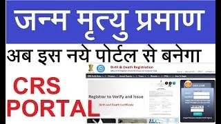 देहरादून: सीआरएस पोर्टल पर अनिवार्य होगा जन्म-मृत्यु पंजीकरण 