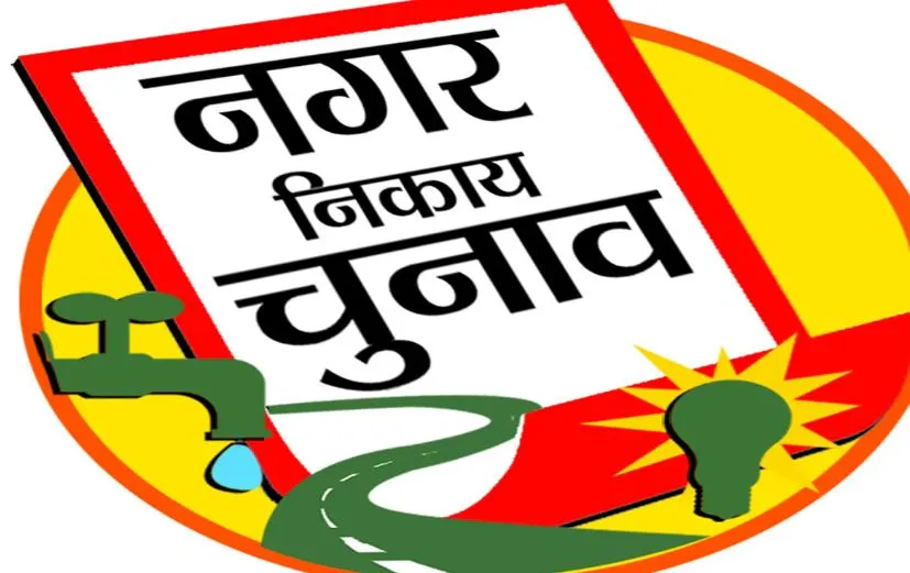 बरेली: रवि रस्तोगी के महापौर पद पर आवेदन से दावेदारों में बेचैनी