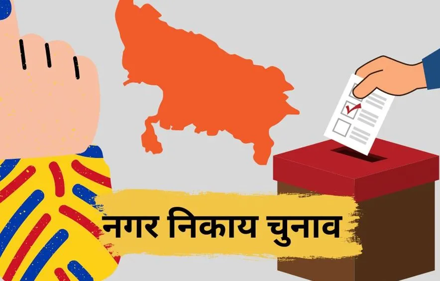 बाराबंकी: चेयरमैन पद के आरक्षण घोषित, दिग्गजों के लड़ने का रास्ता साफ