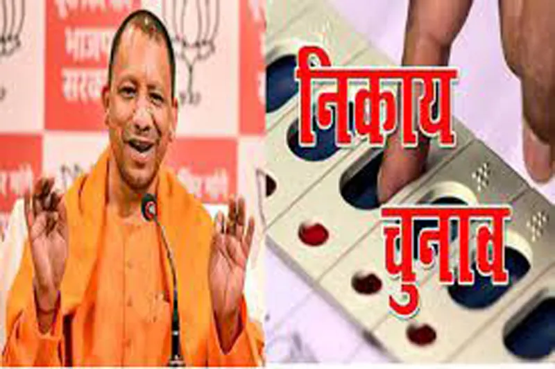 यूपी निकाय चुनाव: ओबीसी आराक्षण के लिए योगी सरकार ने गठित किया पांच सदस्यीय ओबीसी आयोग