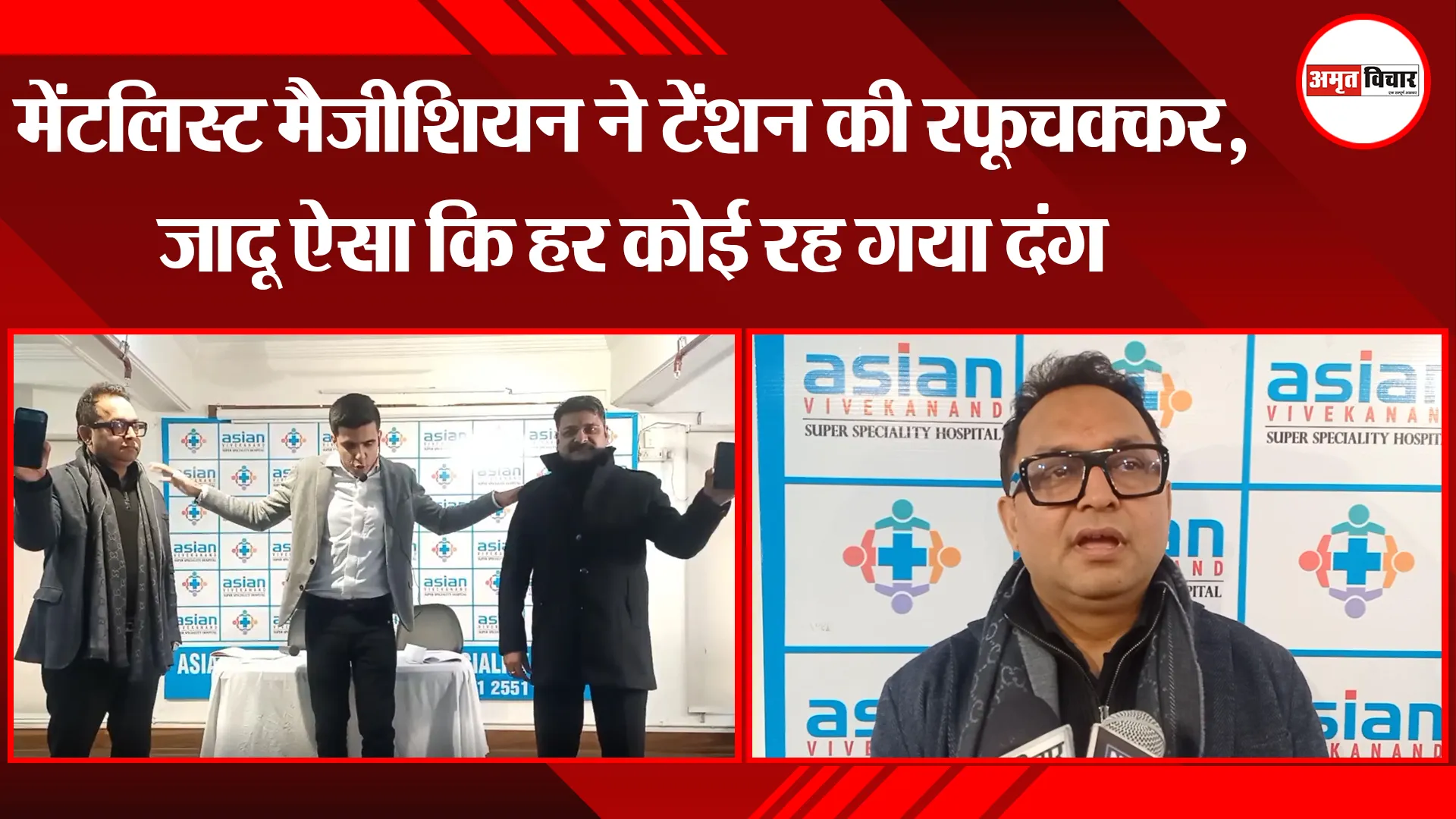 मुरादाबाद : मेंटलिस्ट मैजीशियन ने टेंशन की रफूचक्कर, जादू ऐसा कि हर कोई रह गया दंग