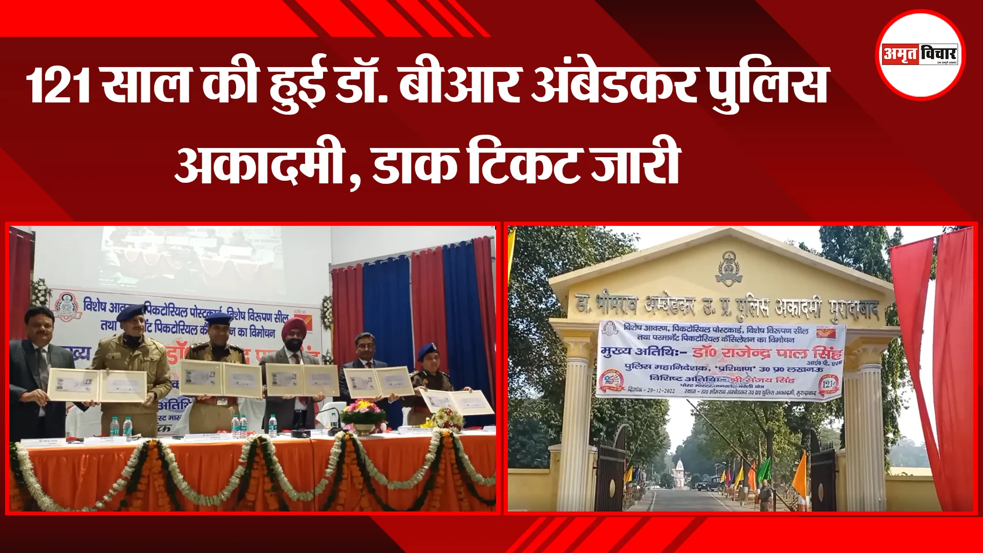 मुरादाबाद : 121 साल की हुई डॉ. बीआर अंबेडकर पुलिस अकादमी, डाक टिकट जारी