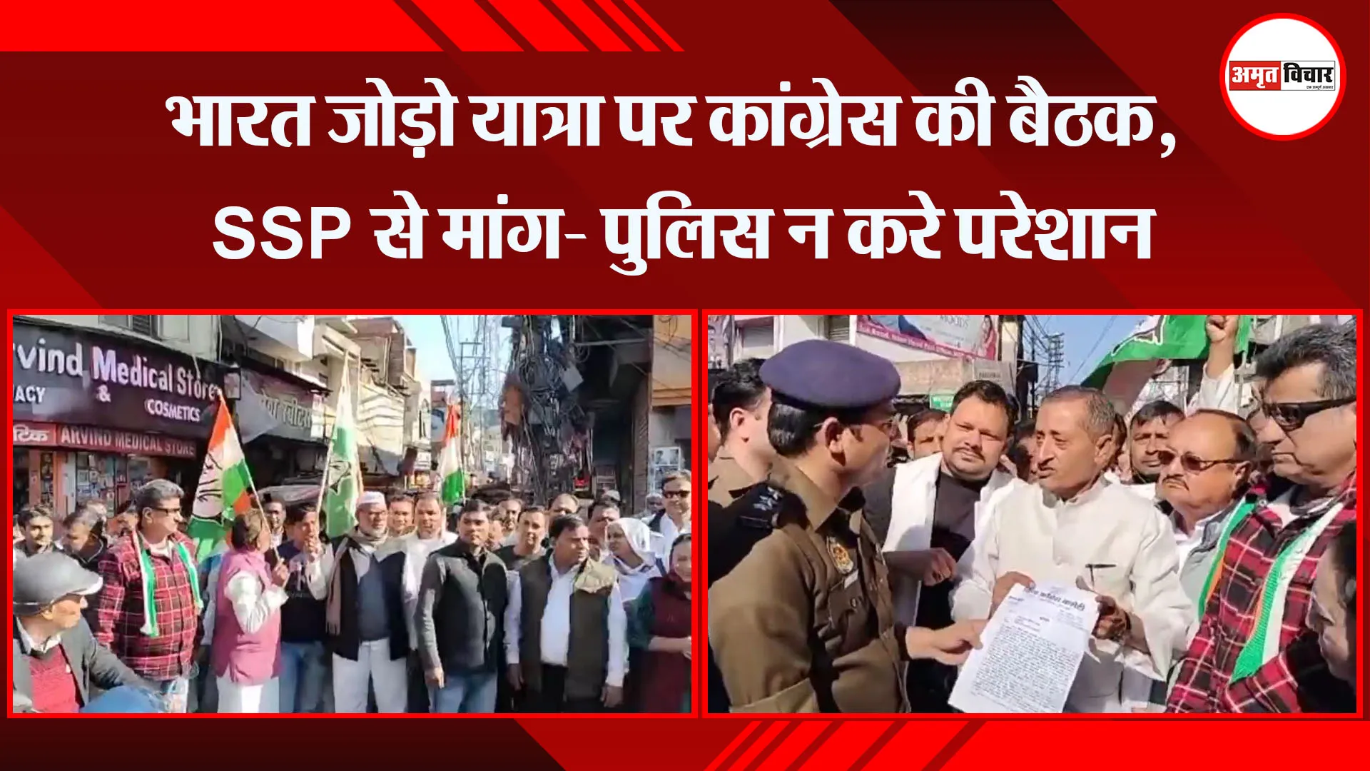 मुरादाबाद: भारत जोड़ो यात्रा पर कांग्रेस की बैठक, SSP से मांग- पुलिस न करे परेशान