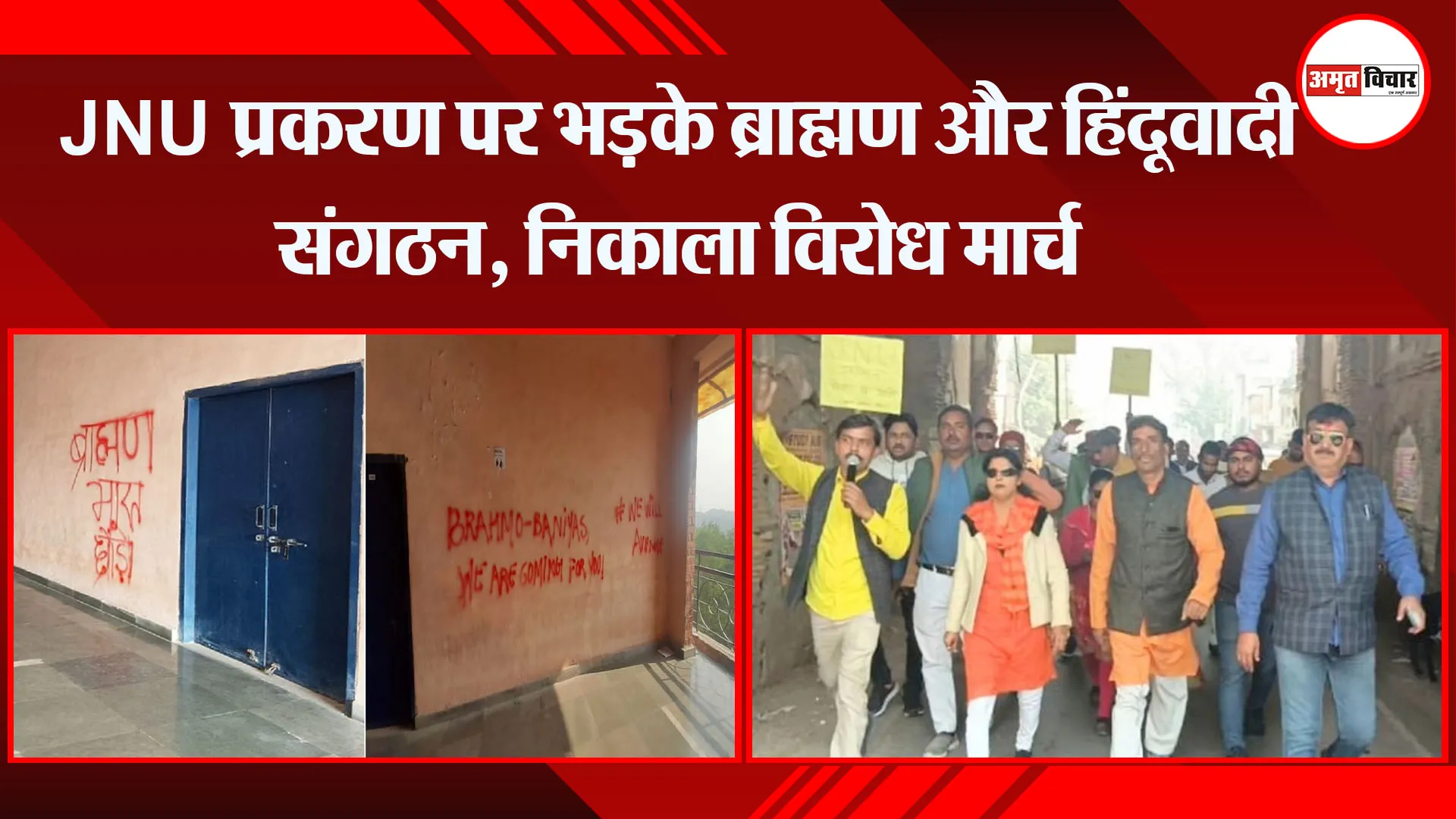 अयोध्या: JNU प्रकरण पर भड़के ब्राह्मण और हिंदूवादी संगठन, निकाला विरोध मार्च