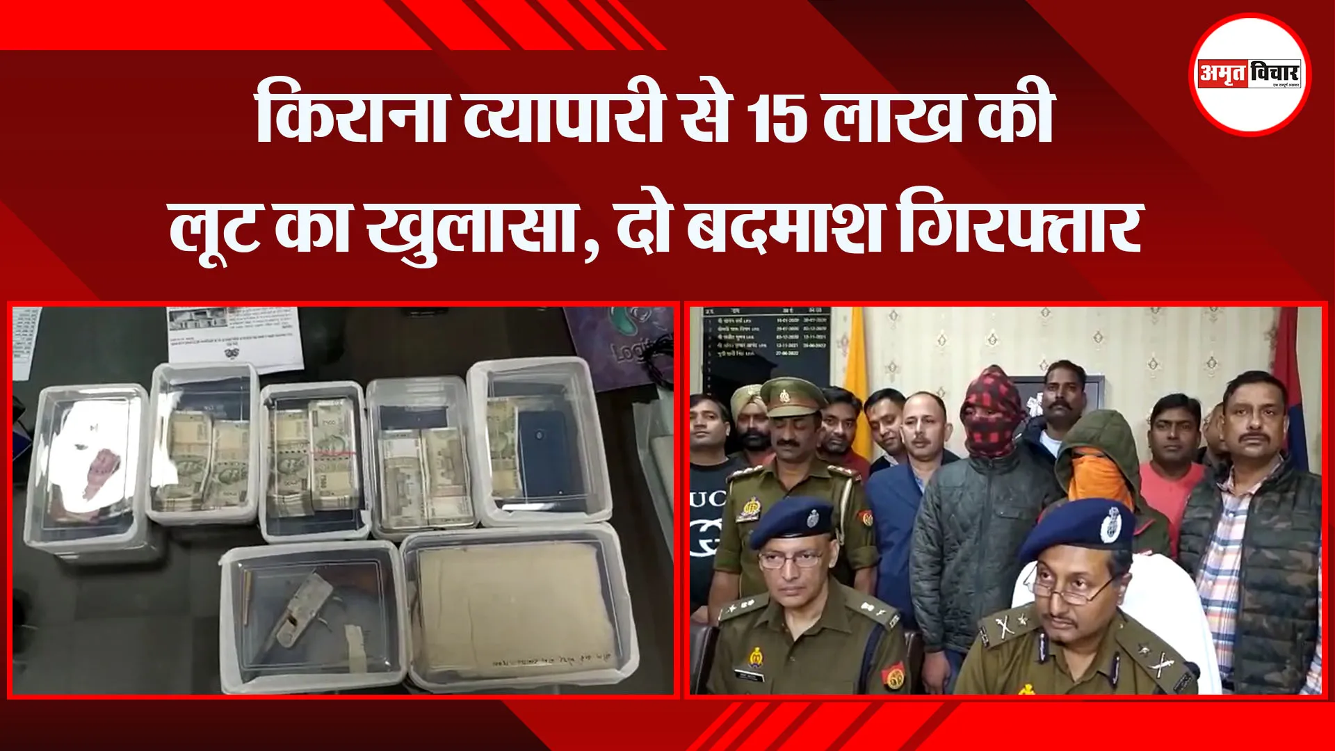 लखनऊ: किराना व्यापारी से 15 लाख की लूट का खुलासा, दो बदमाश गिरफ्तार