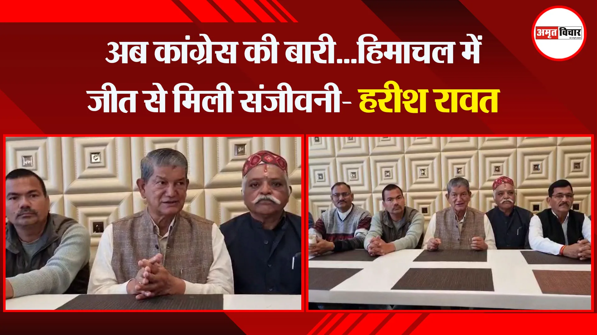 हल्द्वानी: अब कांग्रेस की बारी...हिमाचल में जीत से मिली संजीवनी- हरीश रावत