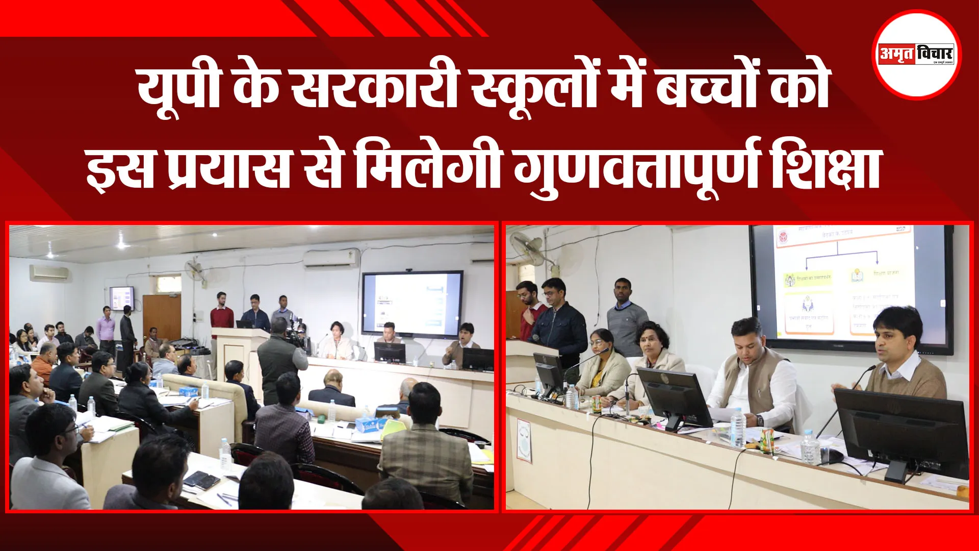 लखनऊ: यूपी के सरकारी स्कूलों में बच्चों को इस प्रयास से मिलेगी गुणवत्तापूर्ण शिक्षा