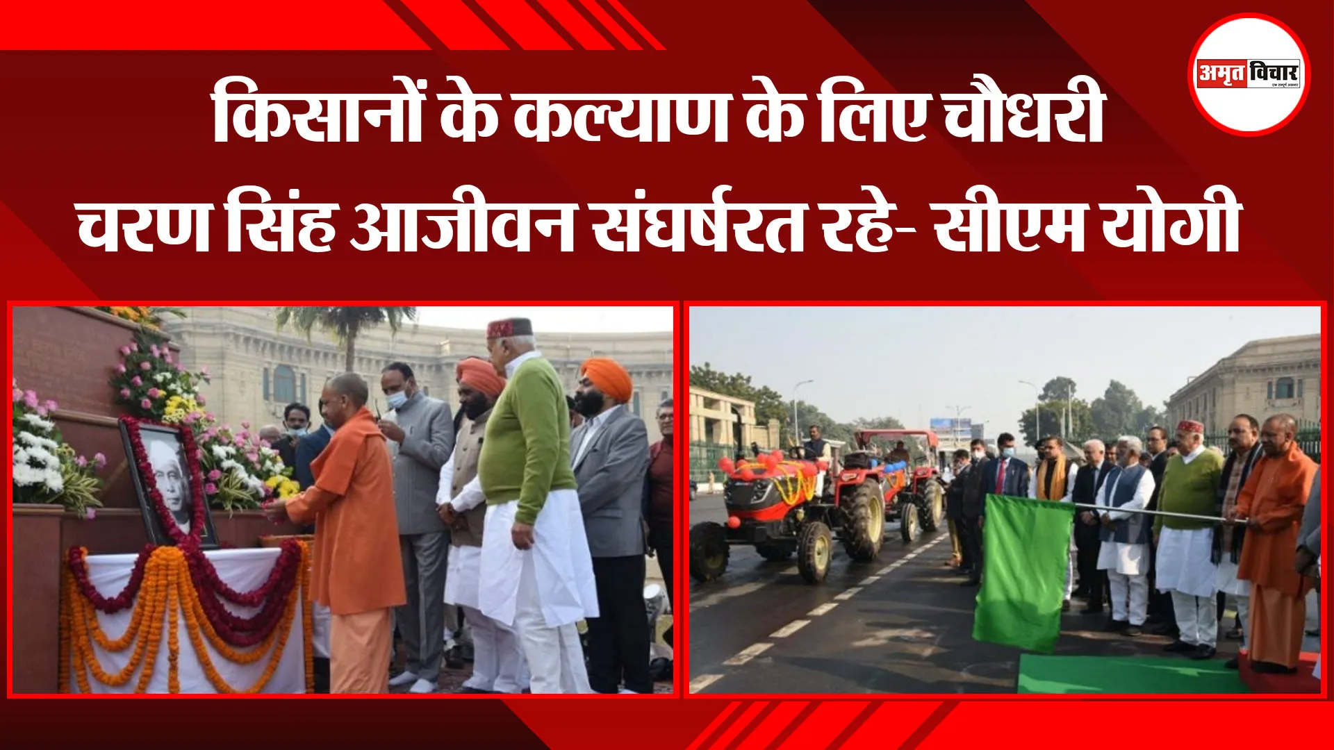 लखनऊ: किसानों के कल्‍याण के लिए चौधरी चरण सिंह आजीवन संघर्षरत रहे- सीएम योगी