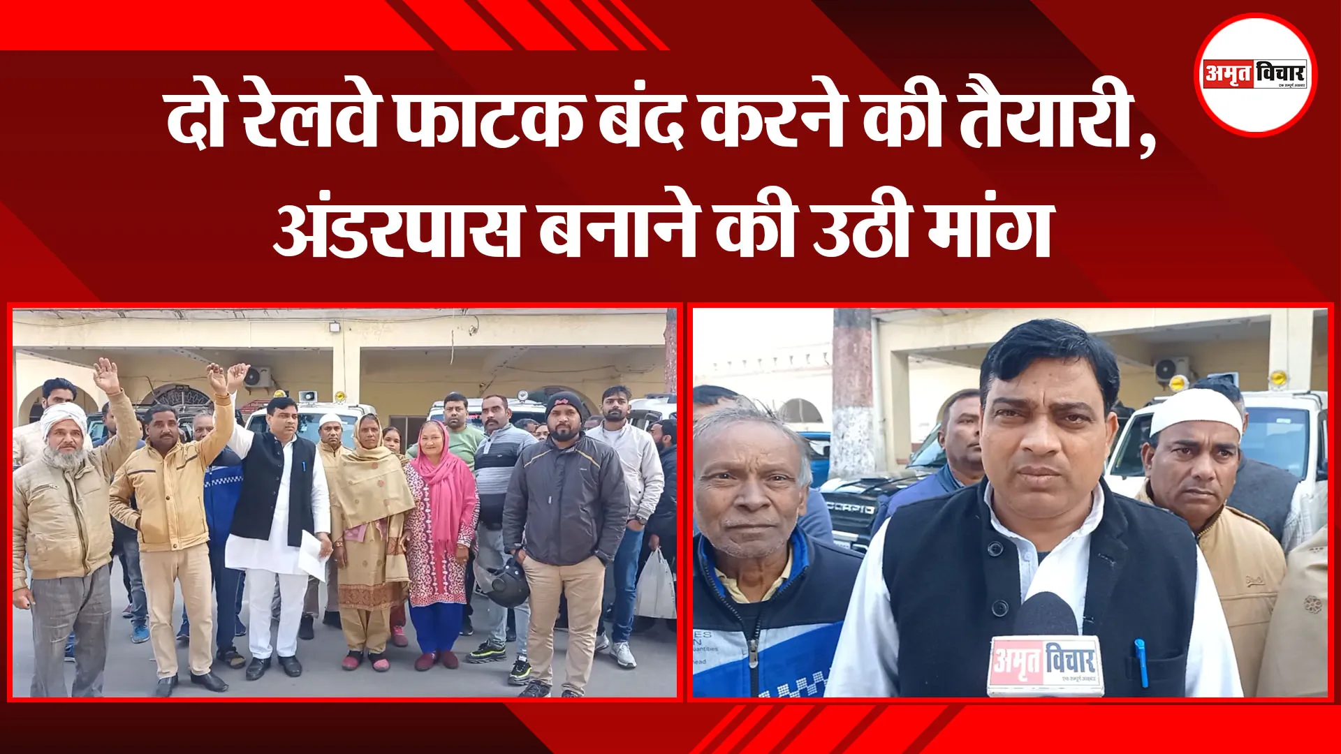 मुरादाबाद: दो रेलवे फाटक बंद करने की तैयारी, अंडरपास बनाने की उठी मांग