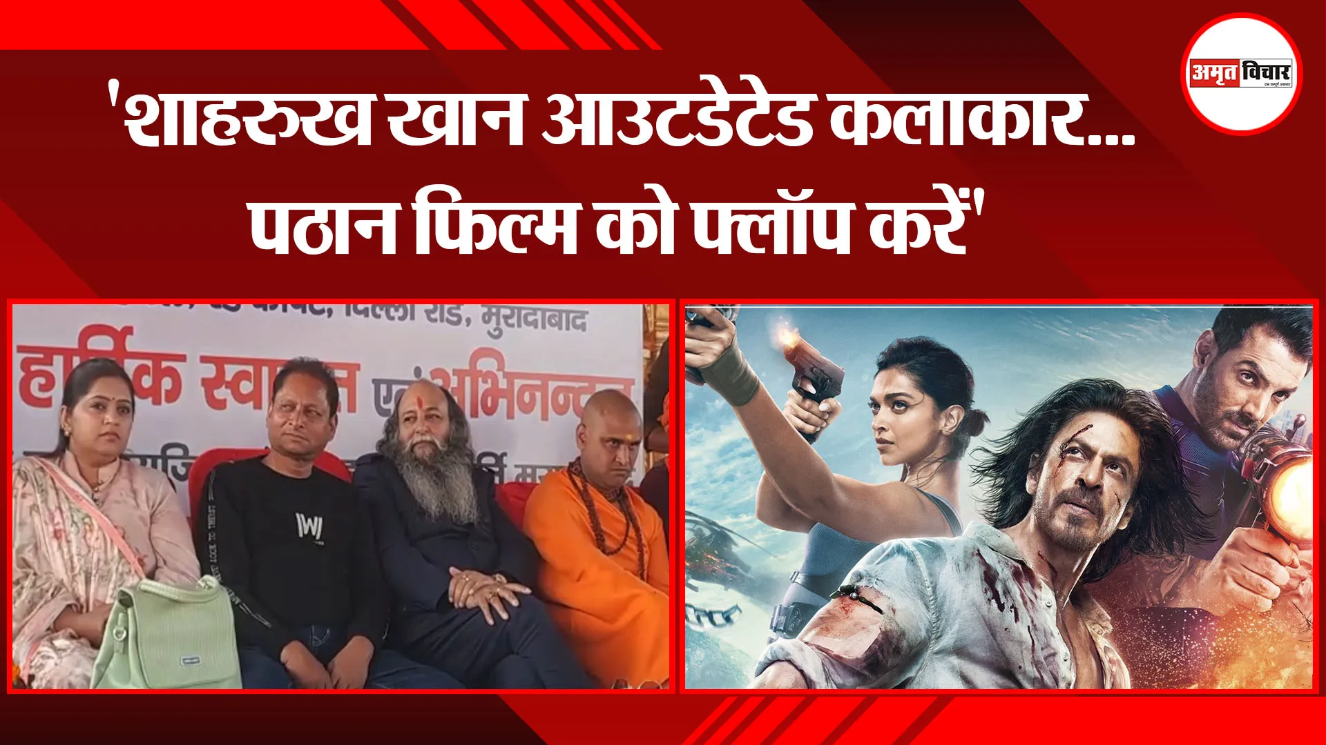 मुरादाबाद: 'शाहरुख खान आउटडेटेड कलाकार...पठान फिल्म को फ्लॉप करें'