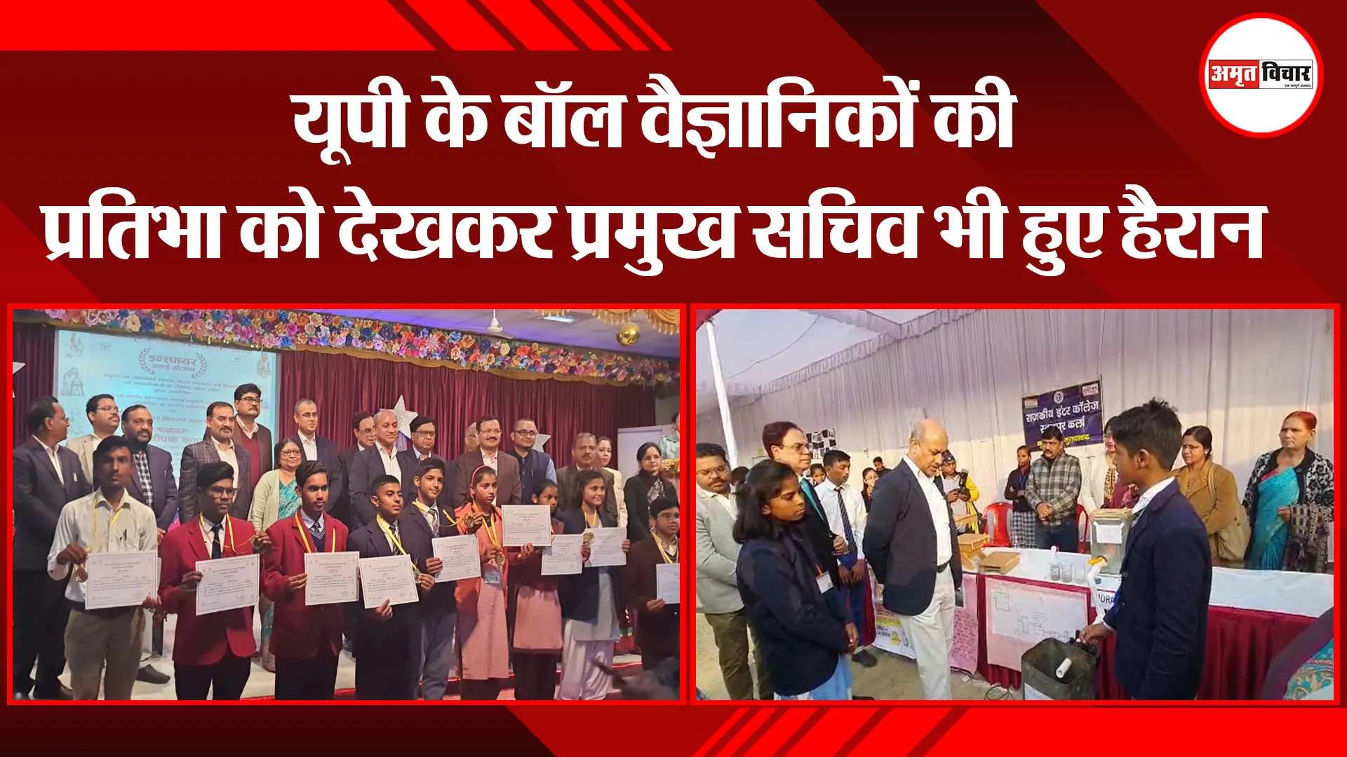 लखनऊ: यूपी के बॉल वैज्ञानिकों की प्रतिभा को देखकर प्रमुख सचिव भी हुए हैरान