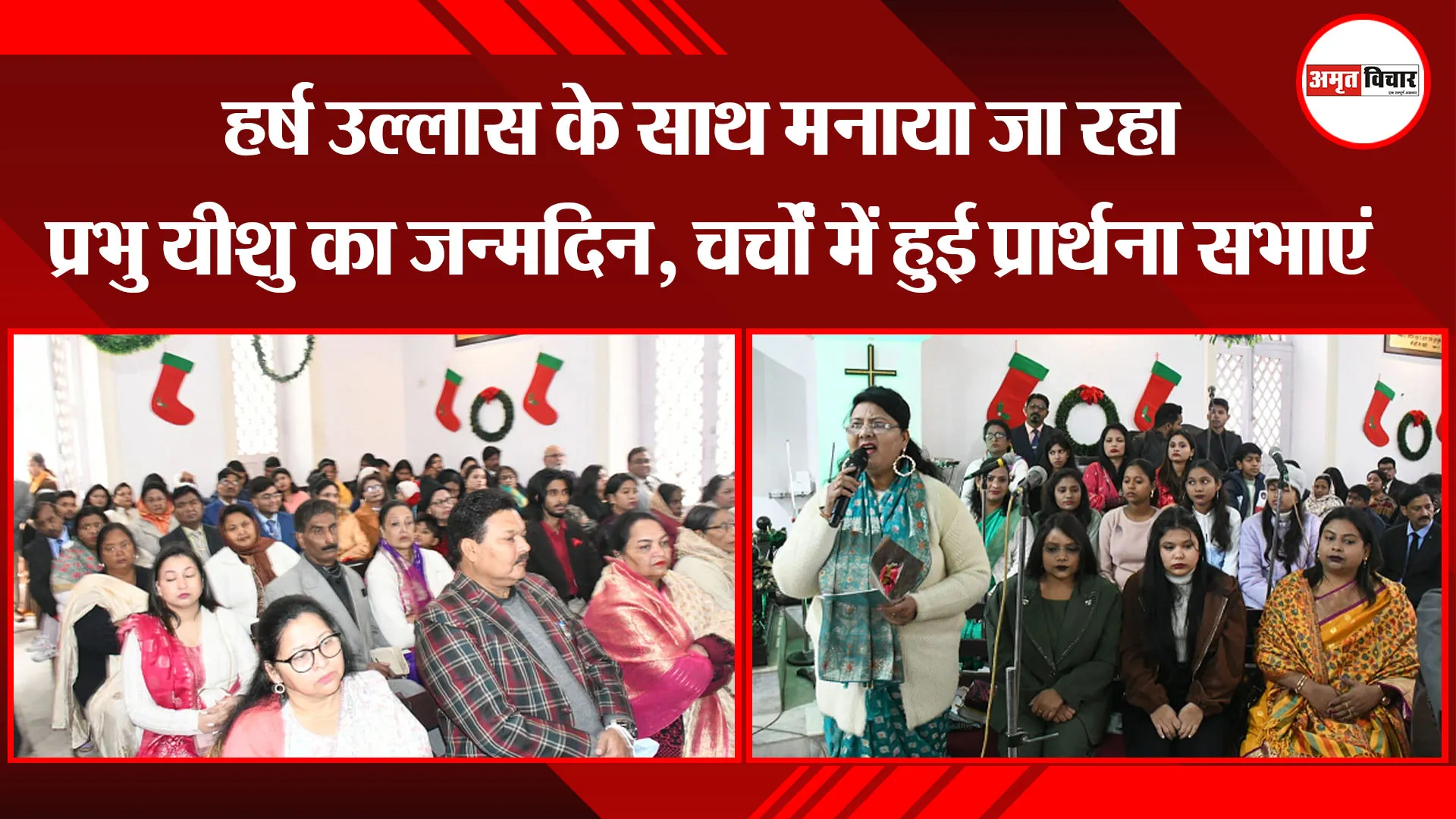बरेली: हर्ष उल्लास के साथ मनाया जा रहा प्रभु यीशु का जन्मदिन, चर्चों में हुई प्रार्थना सभाएं 