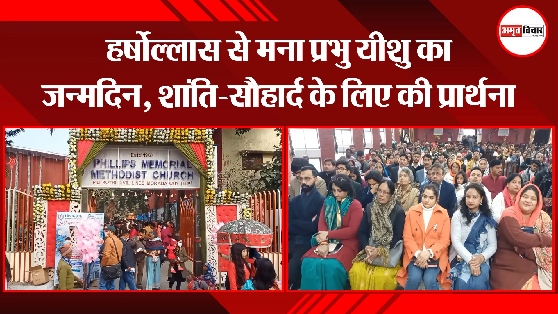 मुरादाबाद: हर्षोल्लास से मना प्रभु यीशु का जन्मदिन, शांति-सौहार्द के लिए की प्रार्थना