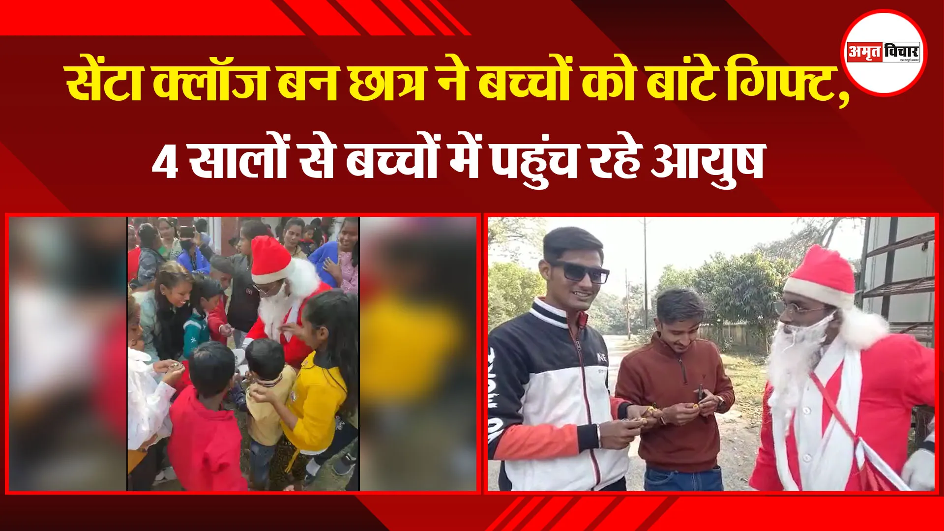 अयोध्या: सेंटा क्लॉज बन छात्र ने बच्चों को बांटे गिफ्ट, 4 सालों से बच्चों में पहुंच रहे आयुष 