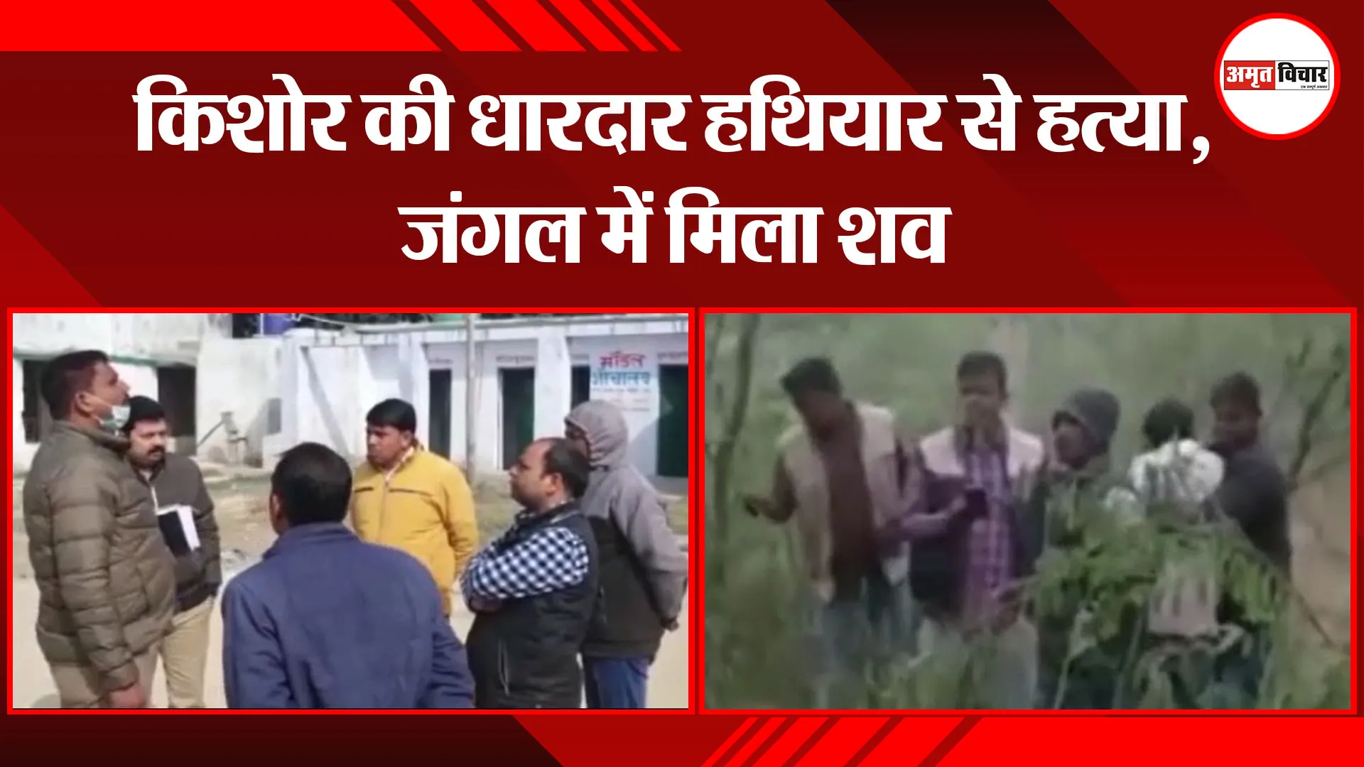 अयोध्या: किशोर की धारदार हथियार से हत्या, जंगल में मिला शव