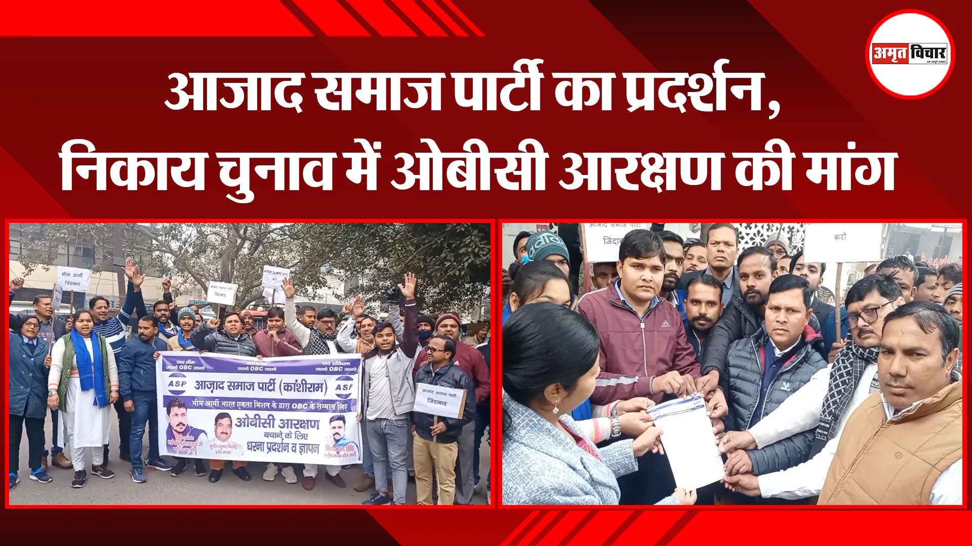 मुरादाबाद: आजाद समाज पार्टी का प्रदर्शन, निकाय चुनाव में ओबीसी आरक्षण की मांग