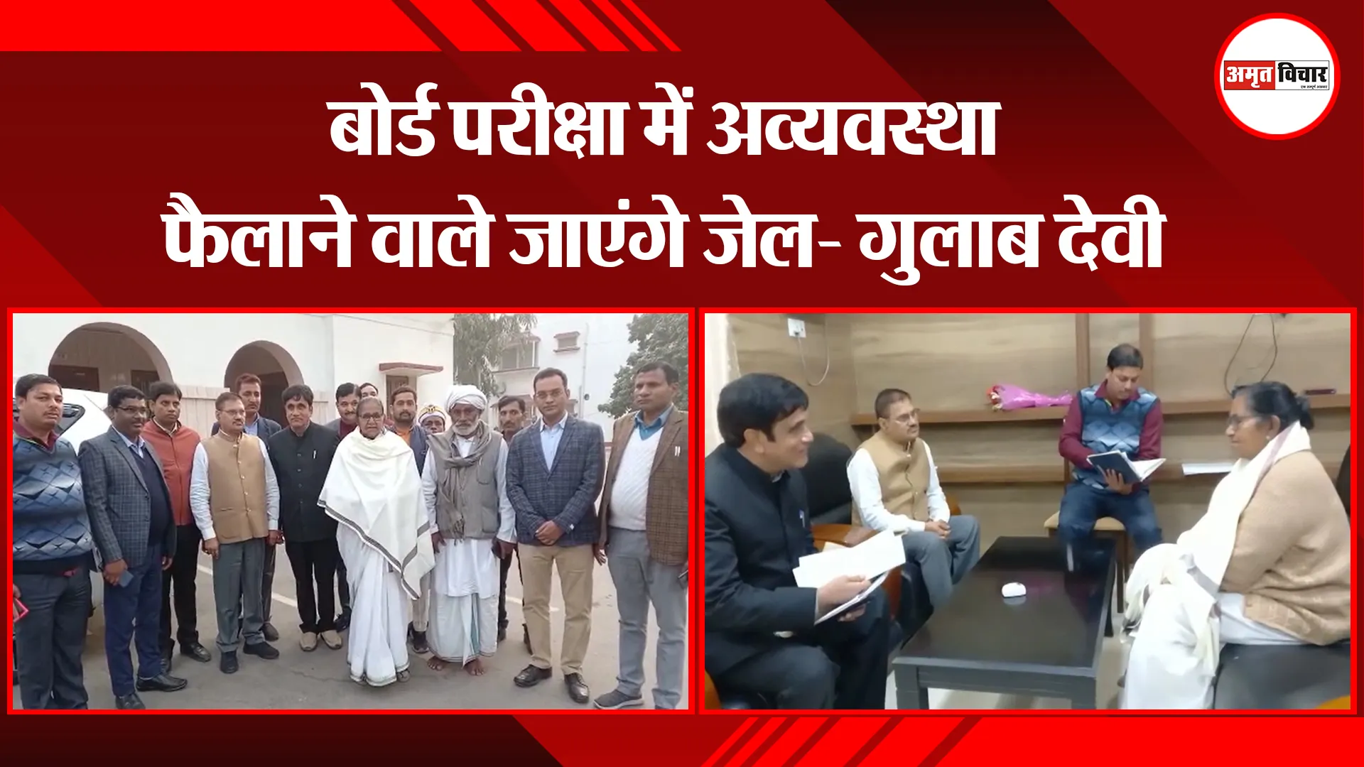 अयोध्या: बोर्ड परीक्षा में अव्यवस्था फैलाने वाले जाएंगे जेल- गुलाब देवी