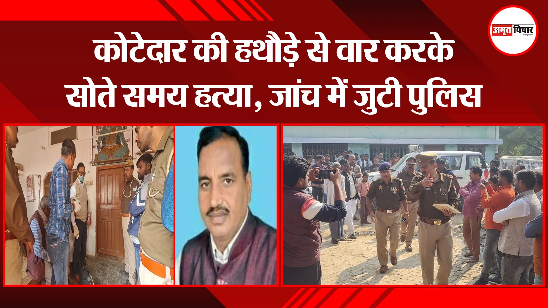 सीतापुर: कोटेदार की हथौड़े से वार करके सोते समय हत्या, जांच में जुटी पुलिस 