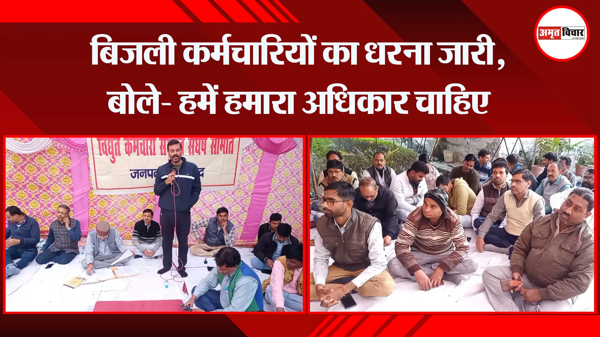 मुरादाबाद: बिजली कर्मचारियों का धरना जारी, बोले- हमें हमारा अधिकार चाहिए