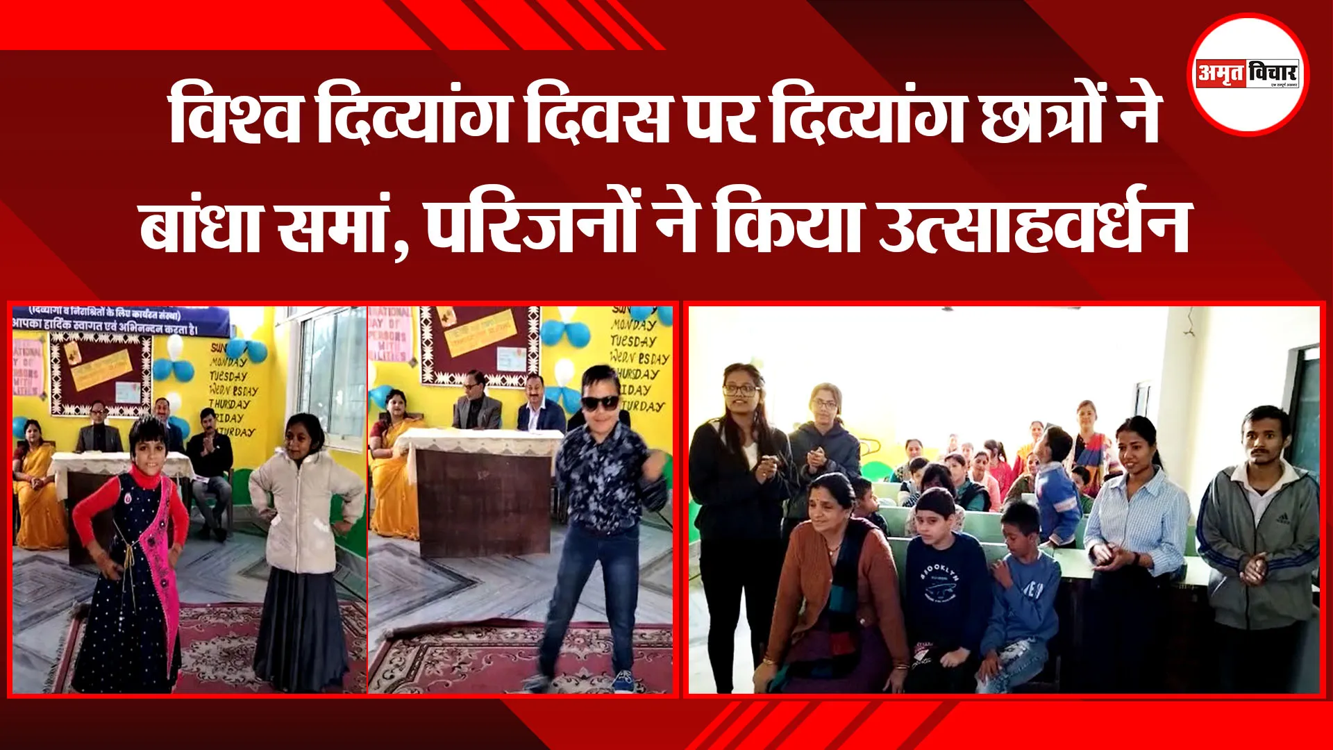हल्द्वानी: विश्व दिव्यांग दिवस पर दिव्यांग छात्रों ने बांधा समां, परिजनों ने किया उत्साहवर्धन