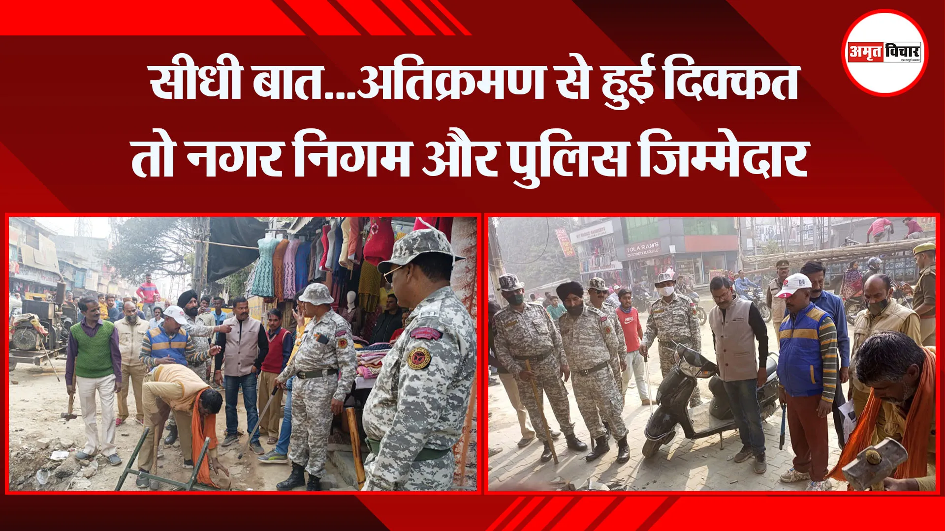 बरेली: सीधी बात...अतिक्रमण से हुई दिक्कत तो नगर निगम और पुलिस जिम्मेदार
