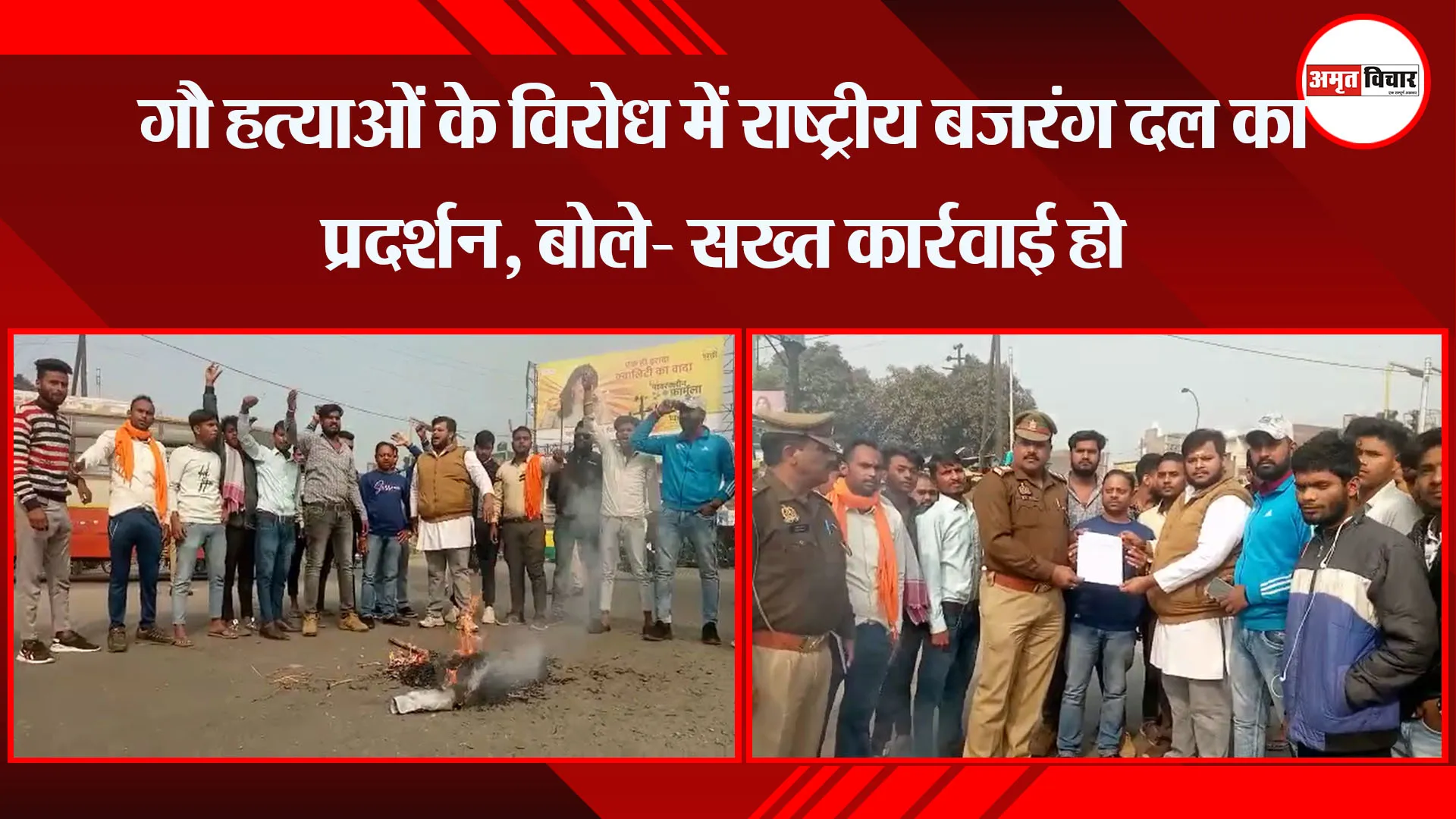 मुरादाबाद: गौ हत्याओं के विरोध में राष्ट्रीय बजरंग दल का प्रदर्शन, बोले- सख्त कार्रवाई हो
