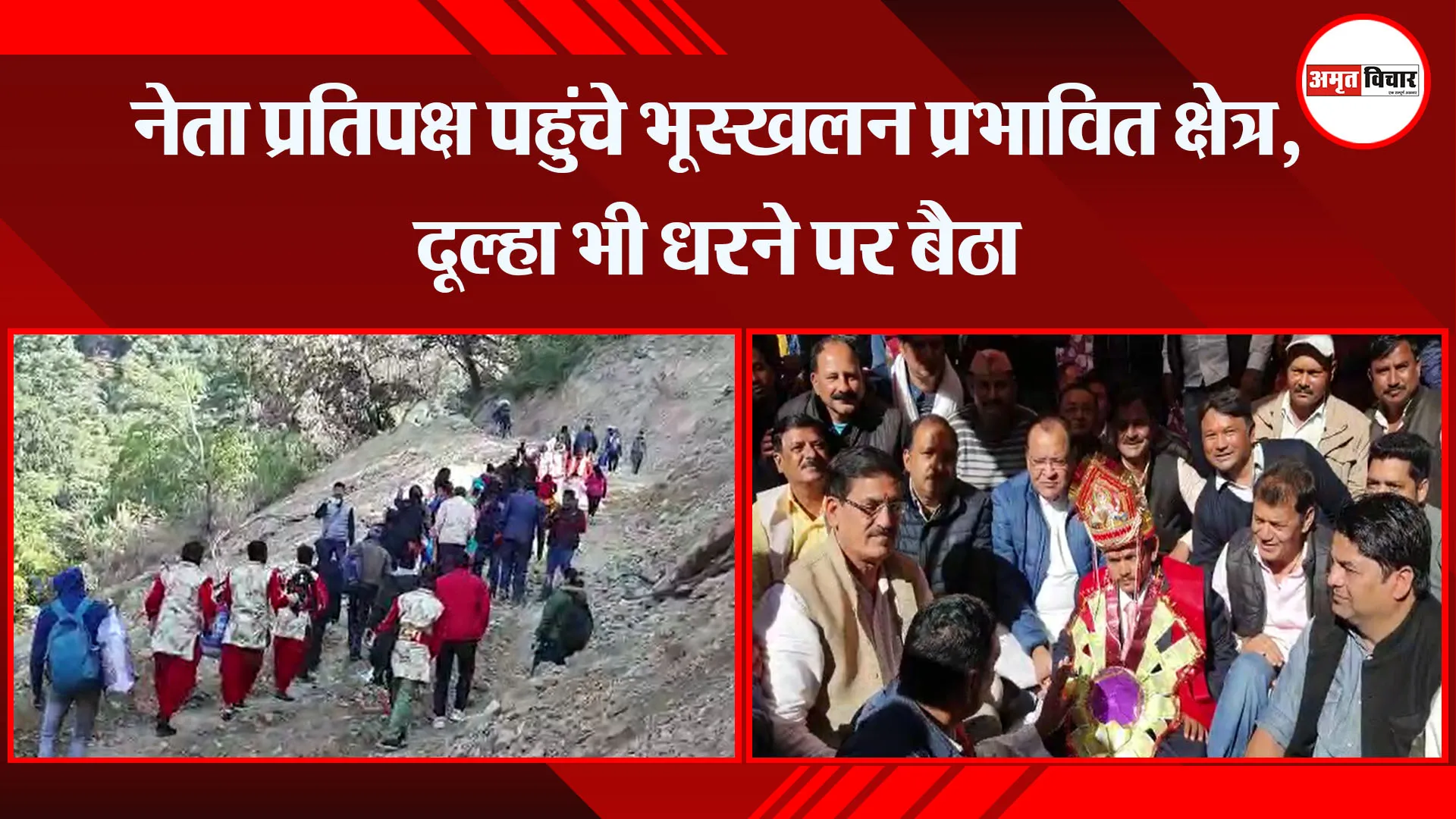 हल्द्वानी:  नेता प्रतिपक्ष पहुंचे भूस्खलन प्रभावित क्षेत्र, दूल्हा भी धरने पर बैठा