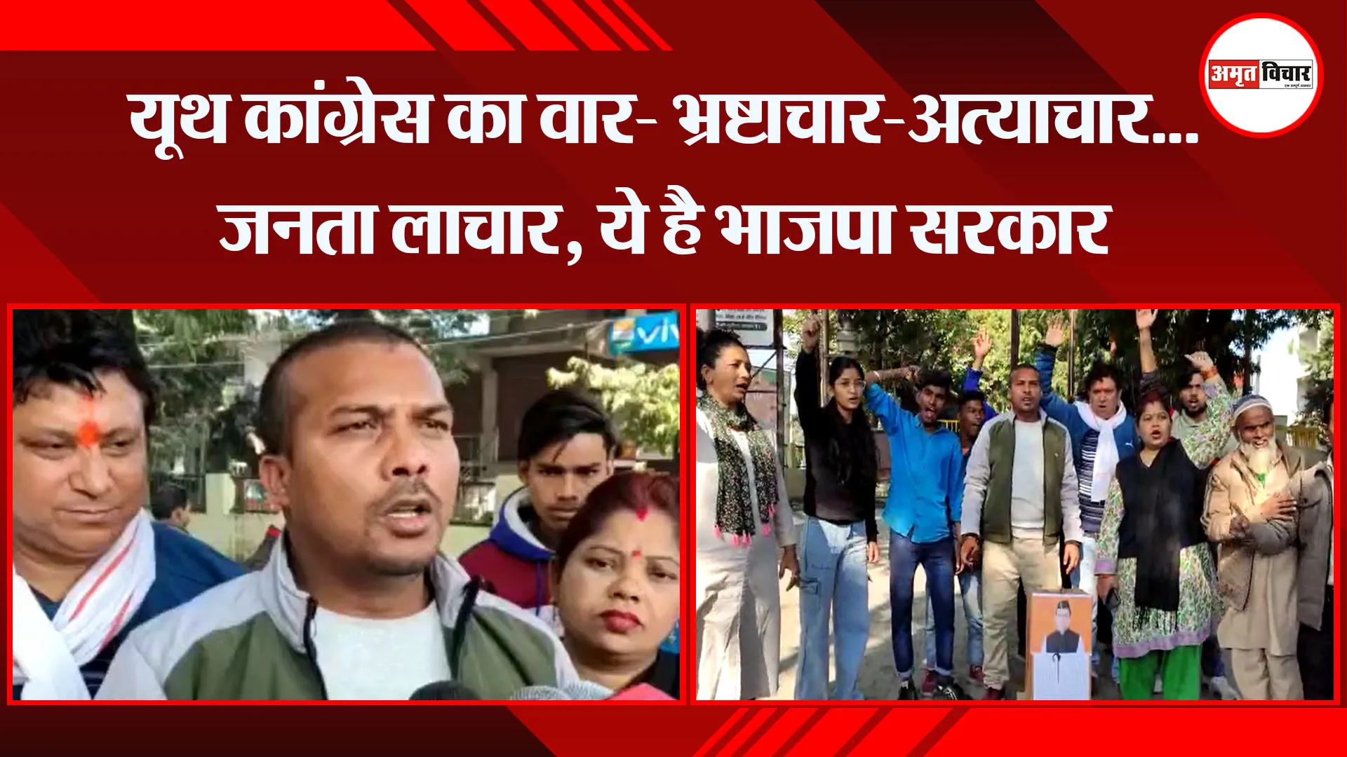 हल्द्वानी: यूथ कांग्रेस का वार- भ्रष्टाचार-अत्याचार...जनता लाचार, ये है भाजपा सरकार 